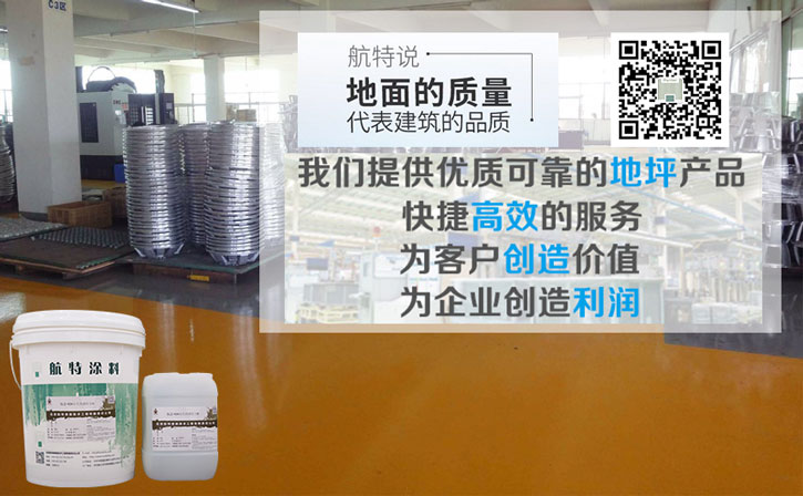 北京環氧地坪漆廠家