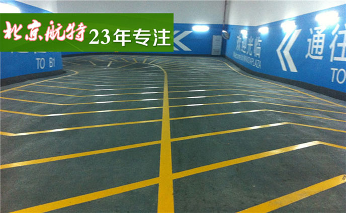 停車場坡道采用道路止滑地坪 停車場坡道采用道路止滑地坪